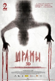 Постер Paranormal Xperience 3D